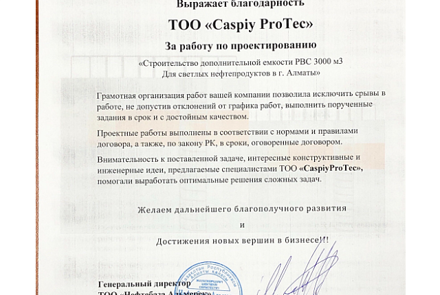 ТОО «Нефтебаза Альмерек»