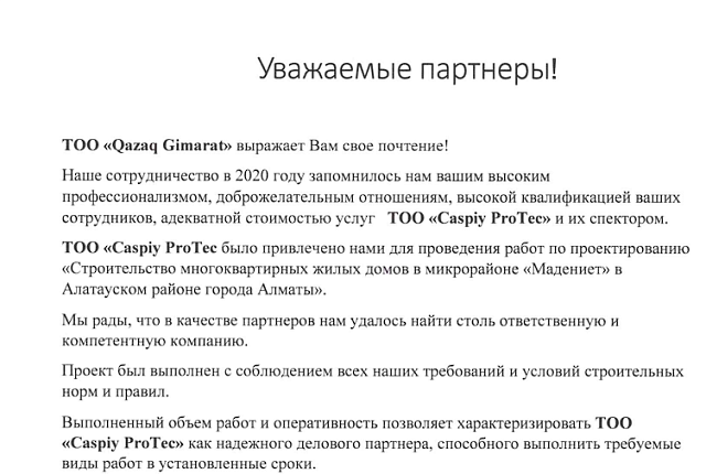 ТОО «Qazaq Gimarat»