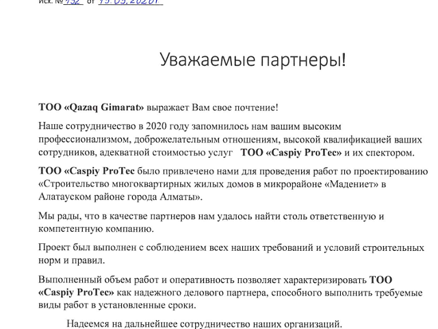 ТОО «Qazaq Gimarat»
