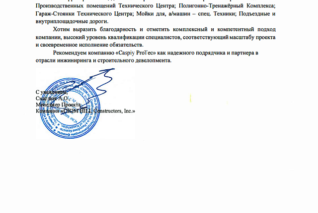 «Строительство объекта жилищно-гражданского назначения «CH2MНILL - г. Курчатов АТЦ