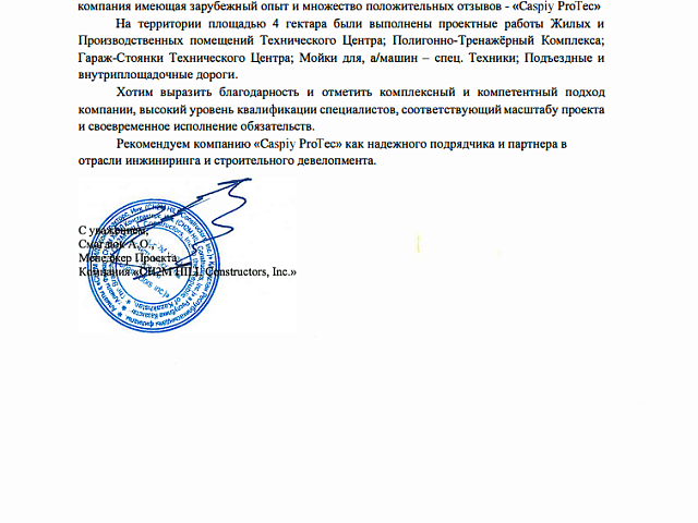 «Строительство объекта жилищно-гражданского назначения «CH2MНILL - г. Курчатов АТЦ
