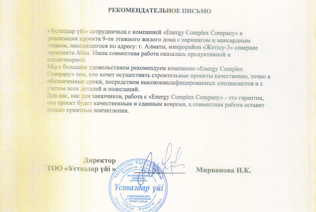 ТОО «ҰСТАЗДАР YЙI»