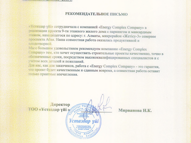 ТОО «ҰСТАЗДАР YЙI»