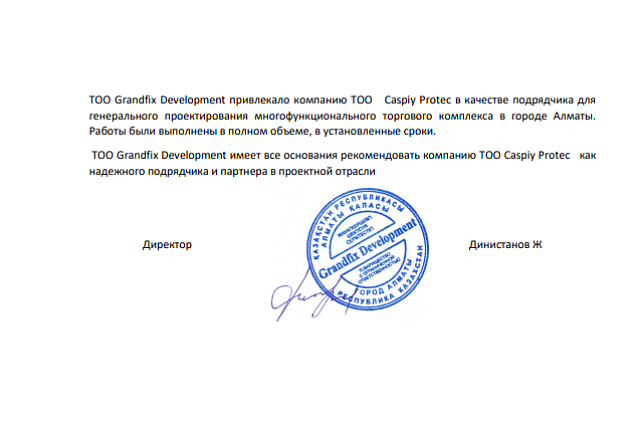 ТОО «Grandfix Development»