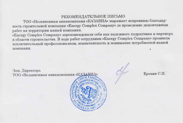 ТОО «КАЗАВИЯ»