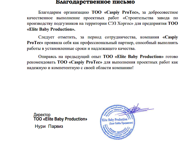 ТОО «Elite Baby Produсtion»