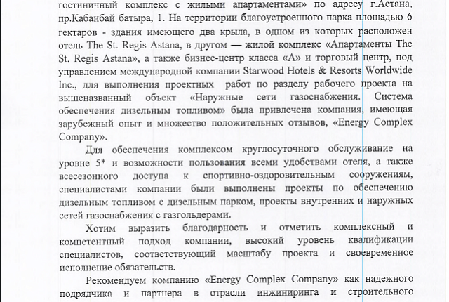ТОО «Инженерный центр «Астана»