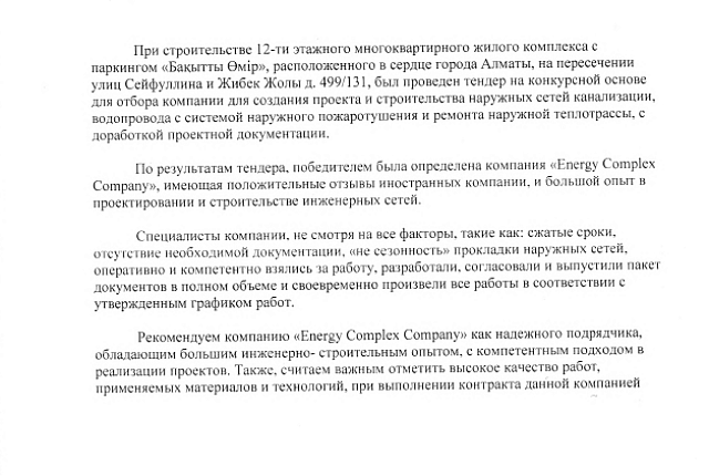 ТОО «Фирма Нурбол»