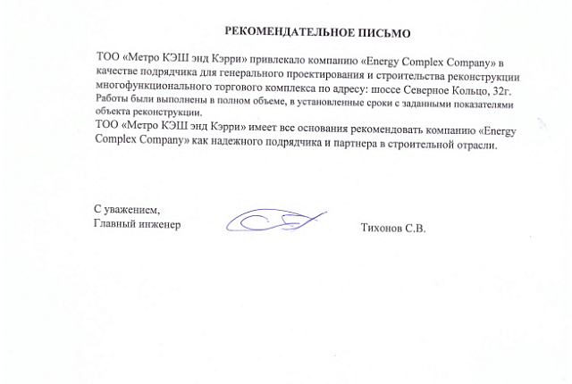 ТОО «Метро КЭШ энд Кэрри»
