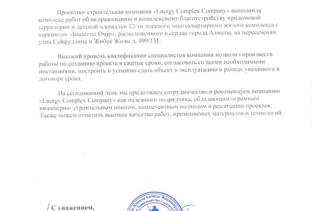 ТОО «Фирма Нурбол»