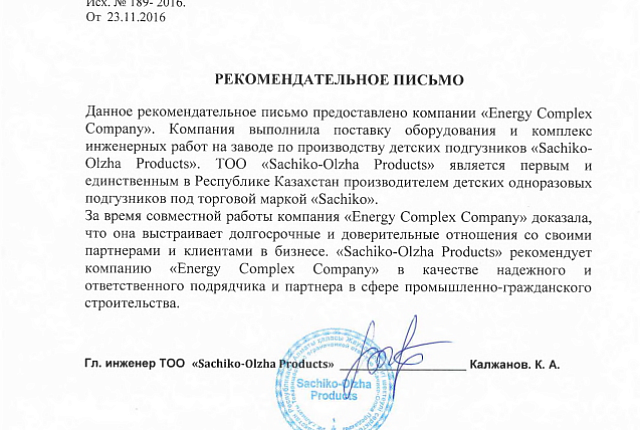 ТОО «Sachiko-Olzha Products»