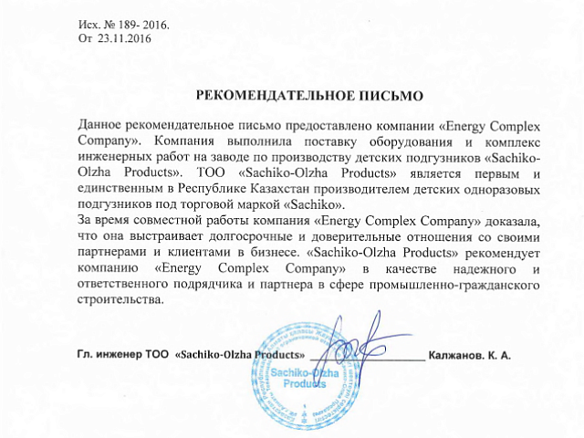 ТОО «Sachiko-Olzha Products»