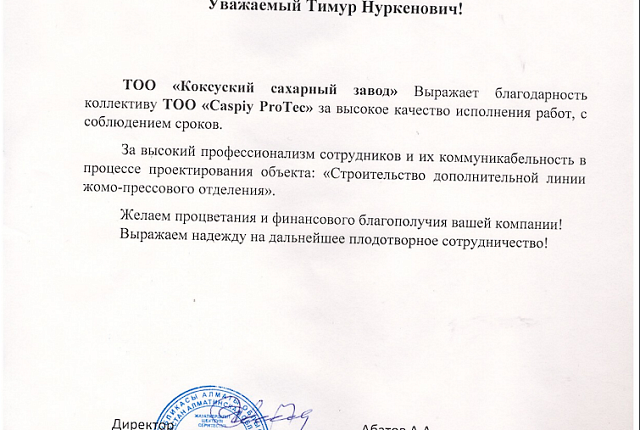 ТОО «Коксуский сахарный завод»