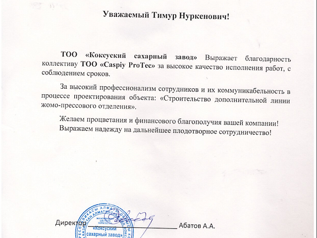 ТОО «Коксуский сахарный завод»