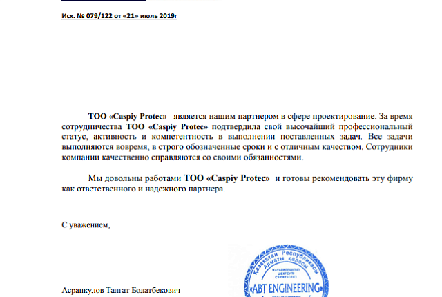 ТОО «ABT ENGINEERING»