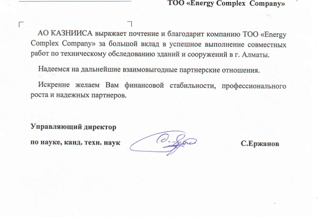 АО «КАЗНИИСА»