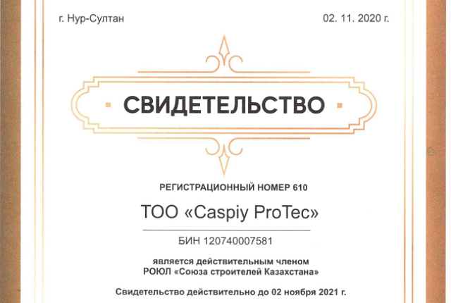 РОЮЛ «Союз строителей Казахстана»