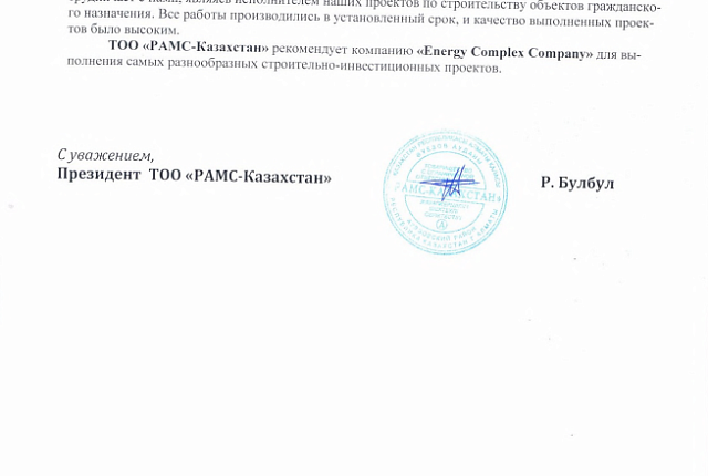 ТОО «РАМС-Казахстан»